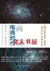商战:电商时代封面
