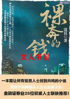 裸奔的钱封面