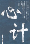 心计封面