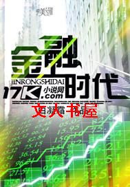 金融时代封面