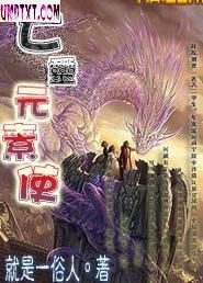 亡灵元素使封面