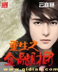 重生之金融财团封面
