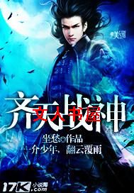 齐天战神封面