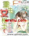 重生女相士封面