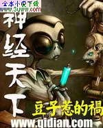 神经天下封面