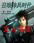 召唤神兵时代封面