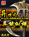 异世之异能纵横封面