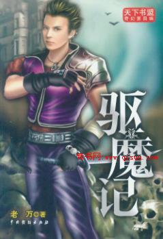 驱魔记封面