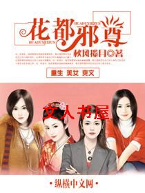 花都邪尊封面