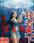 钱者天下封面