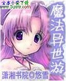 魔法异界游封面