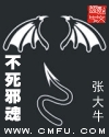 不死邪魂封面