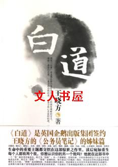 白道封面