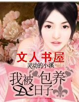 我被