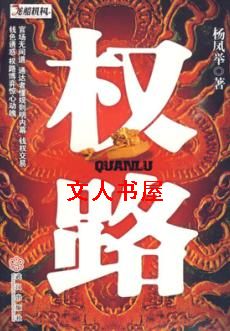 权路封面
