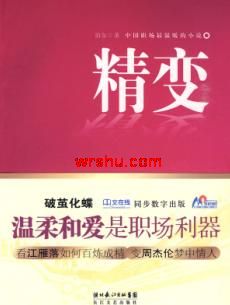 精变封面