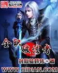 全职破法者封面