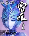 雷痕封面