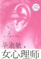 女心理师封面