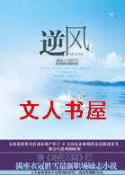 逆风封面