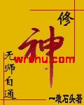 修神无师自通封面