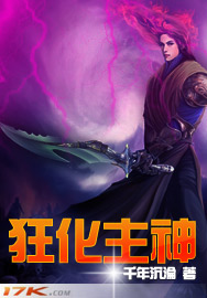 狂化主神封面