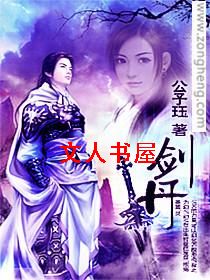 剑丹封面