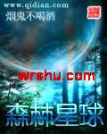 森林星球封面