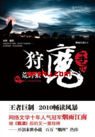 狩魔手记封面