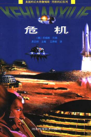 危机封面
