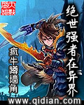 绝世强者在异界封面