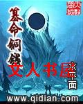 篡命铜钱封面