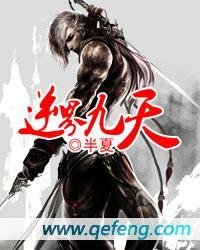 逆界九天封面