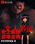 史上最强召唤生物封面