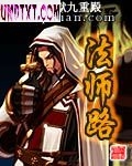 法师路封面