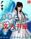 异界之绝色锋芒封面