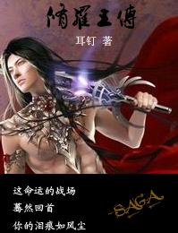 修罗王传封面