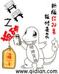 异界之板砖横行封面