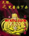 无限之笑着活下去封面