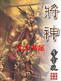 将神封面