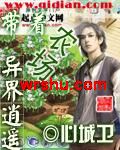 带着农场异界逍遥封面