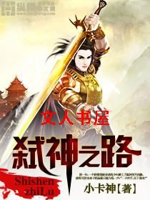弑神之路封面