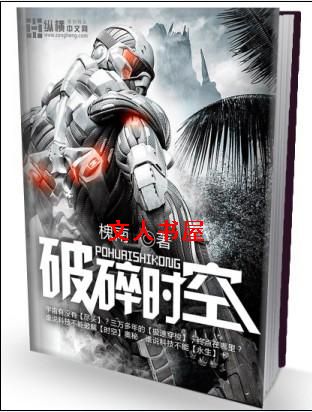 破碎时空封面