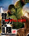 臂力无限封面