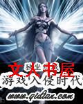 游戏入侵时代封面