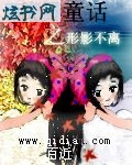 秋日童话之形影不离封面