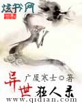 异世狂人录封面
