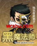 黑魔法师封面
