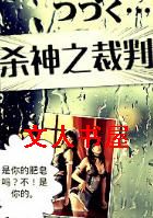 杀神之裁判封面