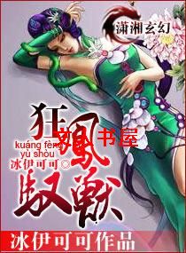 狂凤驭兽封面